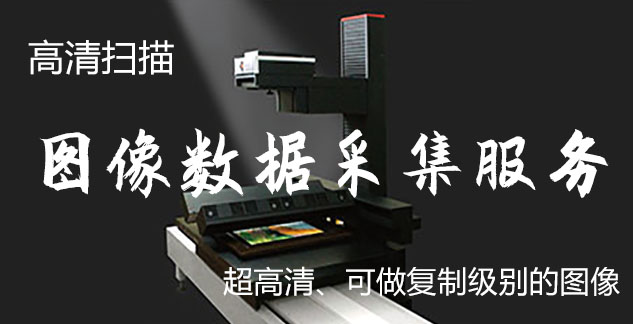 郓城-艺术臻品全链守护-装裱配框・复制扫描・打印集成服务